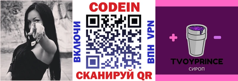 маркетплейс формула Спас-Клепики Кодеиновый сироп Lean Purple Drank купить закладку